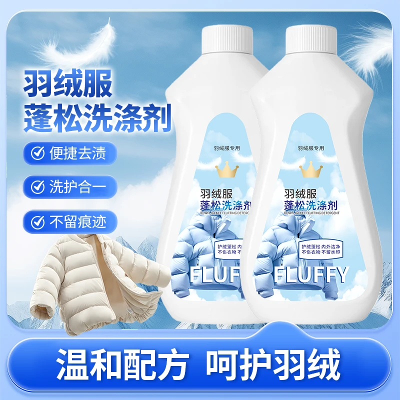 【干洗店同款】羽绒服慕斯蓬松洗涤剂水洗机洗去污防结块