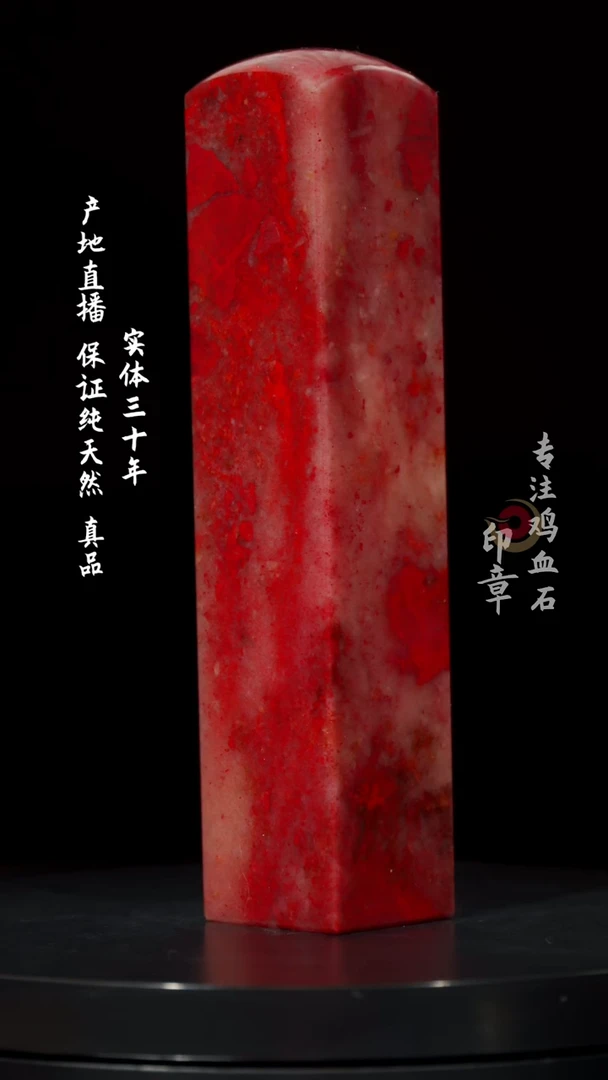 【闪购商品】鸡血石大红袍鸡血石