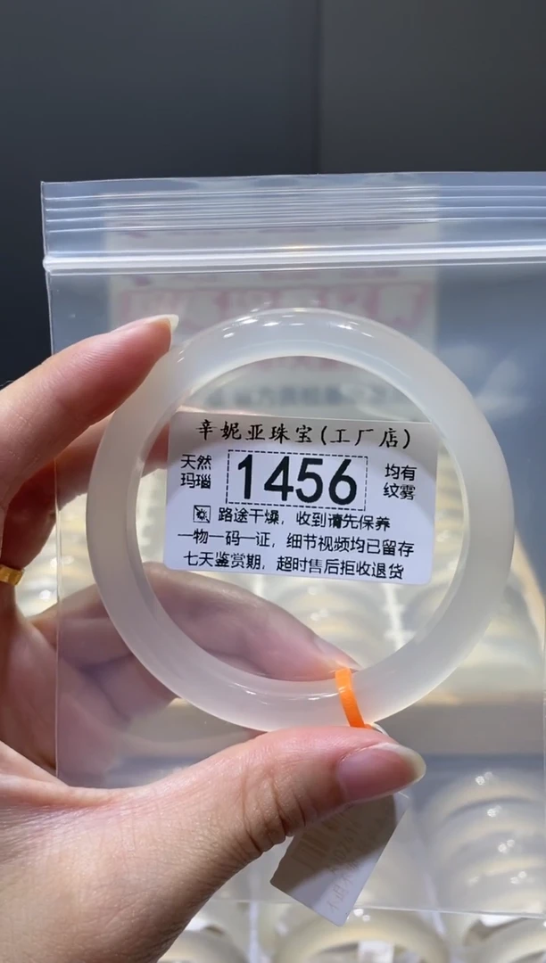 玛瑙/玉髓手镯未镶嵌1456