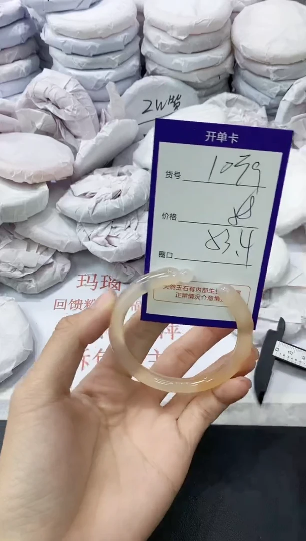 玛瑙/玉髓手镯未镶嵌1039