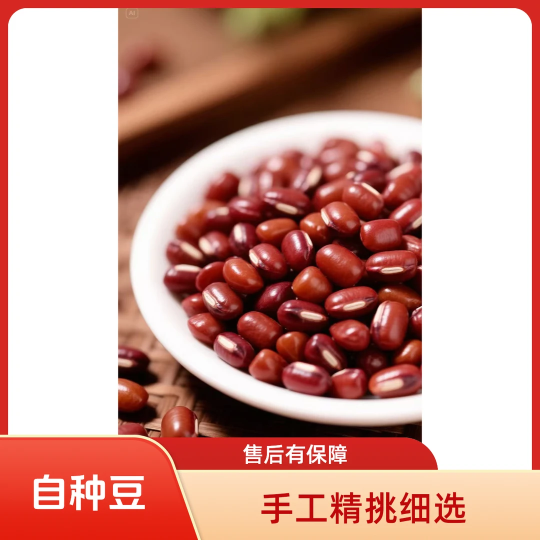 农家自种红小豆五谷杂粮可煲汤泡水煮粥羹