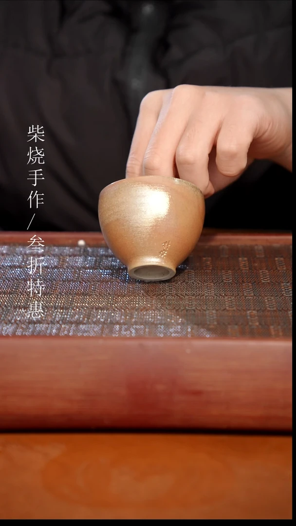 陶瓷奢瓷/瑞寅柴烧茶器（杯子）1010微瑕