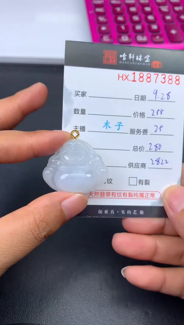 未镶嵌挂件翡翠哈轩 挂件1