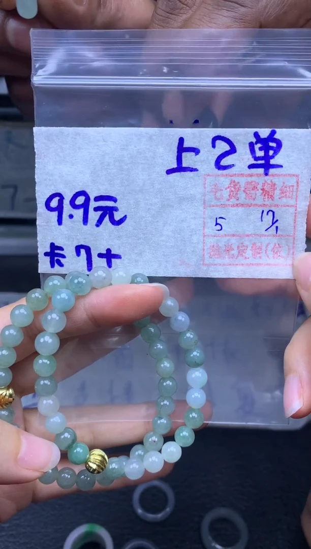 【闪购商品】定制翡翠未镶嵌翡翠9.9元一串毛货需精细抛光拍一发一