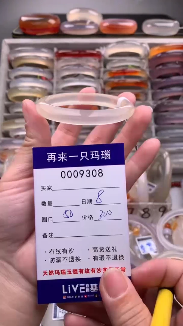 【闪购商品】玛瑙/玉髓手镯未镶嵌9308