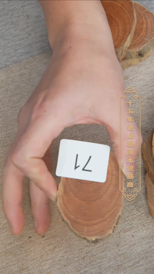 【闪购商品】檀香木其他虫漏料原木片奶甜韵31.2g 71