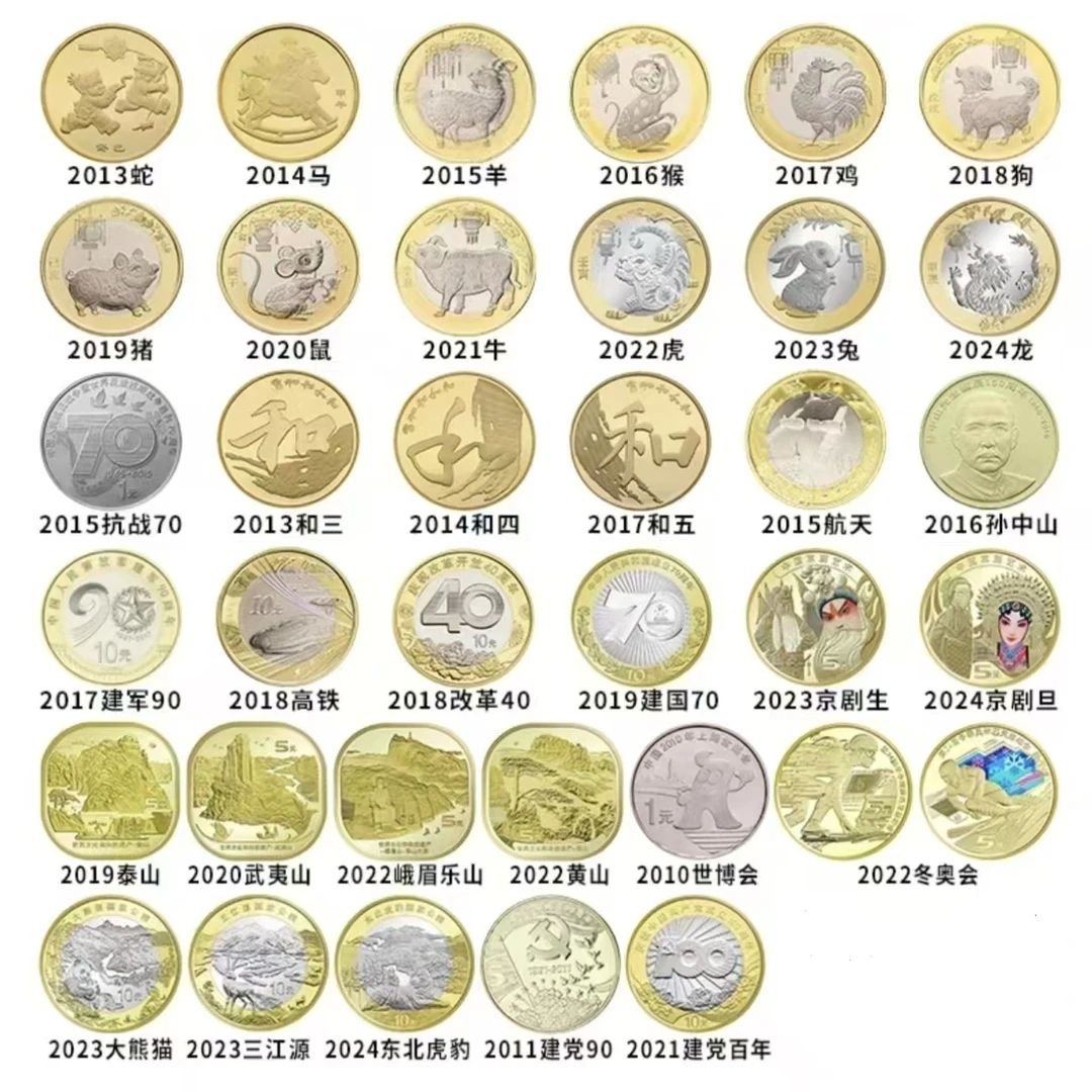 法定货币{直播现拆}现拆m袋对对碰 <许愿生肖>36种纪念币随机