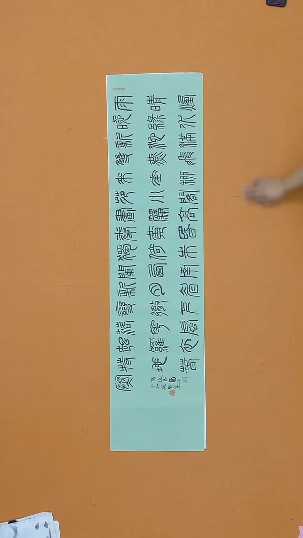 书法魏野  吉林 书法硕S  138*34cm