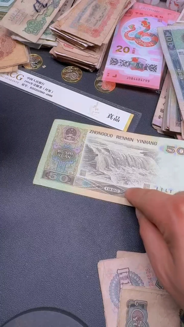 【闪购商品】9050元第四套人民币豹子身单张