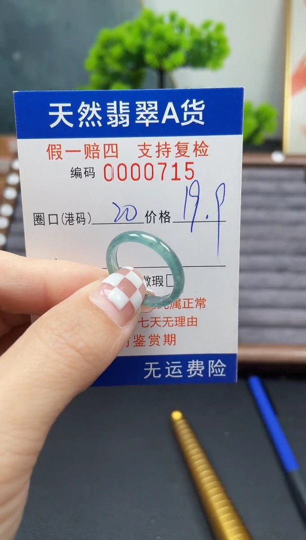 翡翠戒指未镶嵌20*0715
