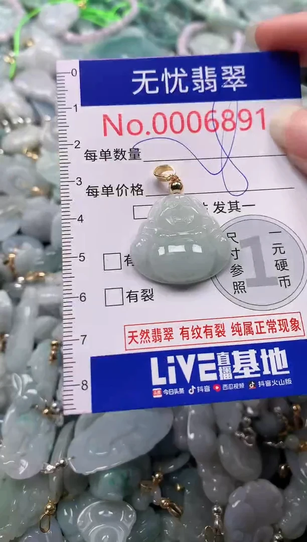 吊坠(不含链)未镶嵌翡翠6891