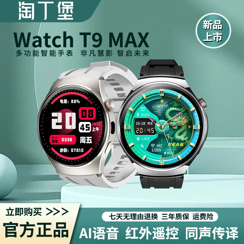 【新品上市】淘丁堡非凡慧影T9MAX智能手表Ai录音同声传译-S钢-HCSM
