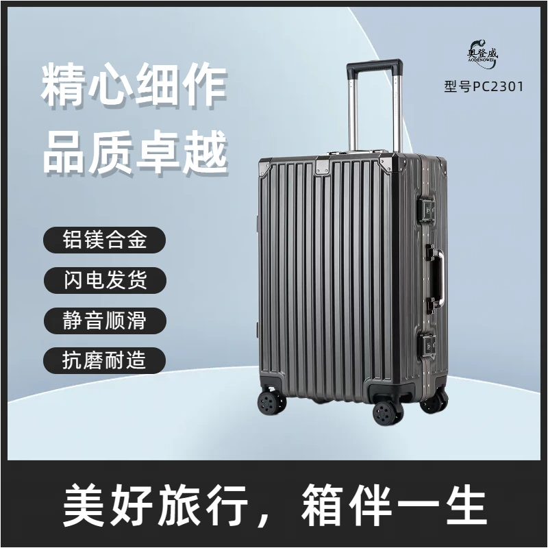奥登威PC2301高端商务加厚铝框行李拉杆箱时尚潮流轻便顺滑网红款