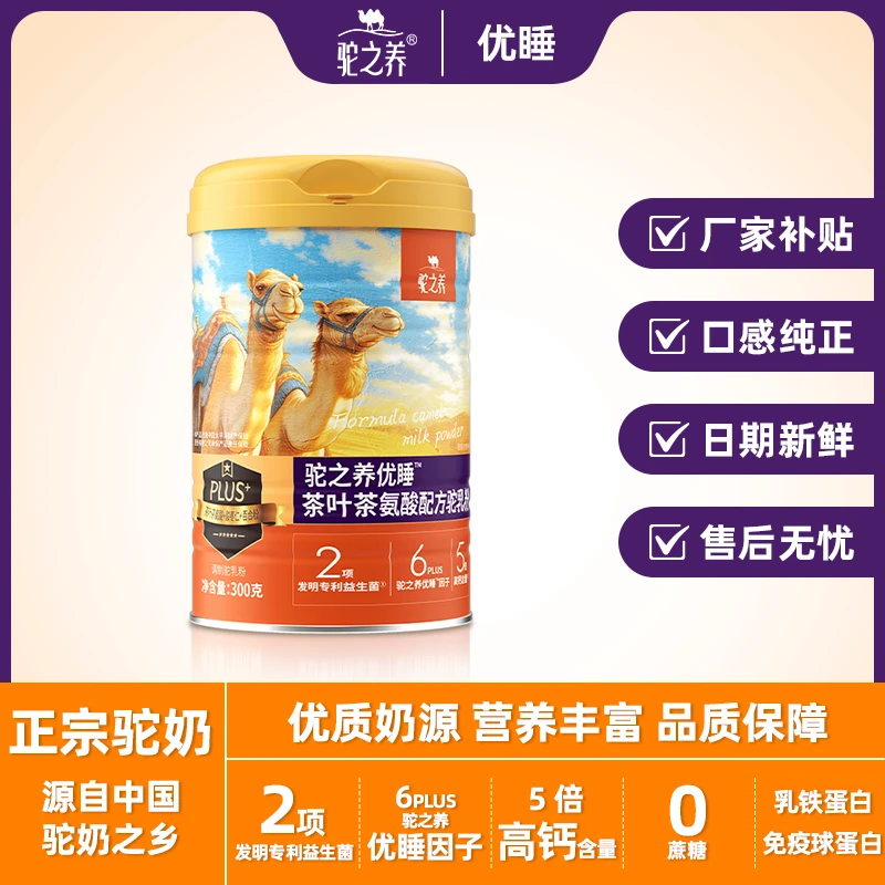 驼之养优睡驼奶茶叶茶氨酸配方驼乳粉中老年睡眠改善助眠深睡300g