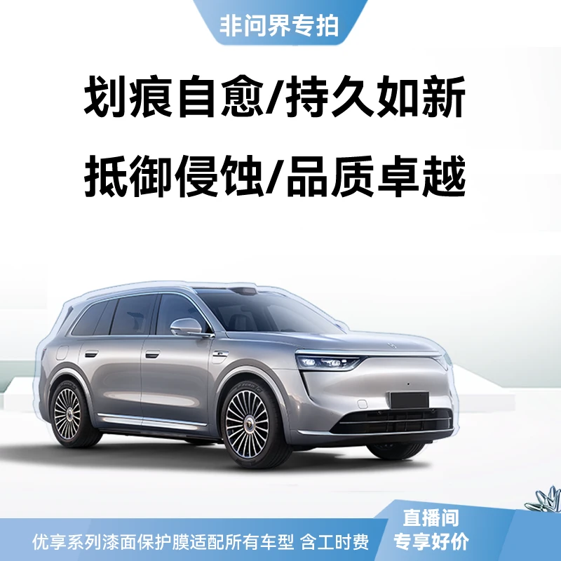 汽车通用轿车SUV漆面保护膜优享系列隐形车衣TPU材质防刮蹭
