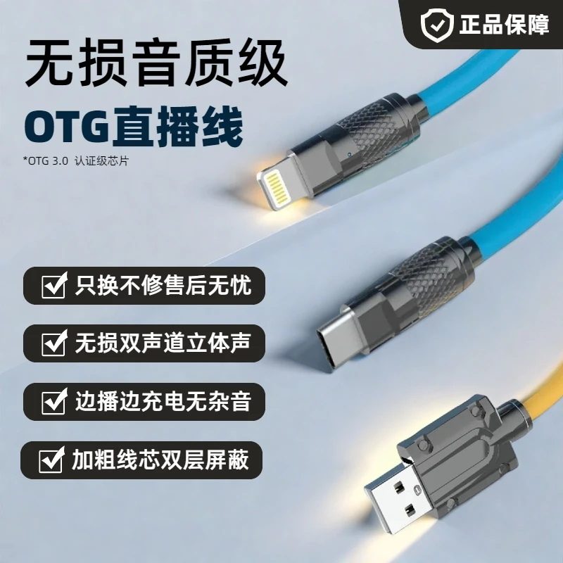 酷赛尔otg无损声卡线适用安卓苹果连接线otg声卡线直播线OTG转接