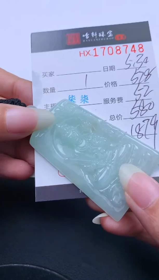 翡翠挂件未镶嵌哈轩 挂件1