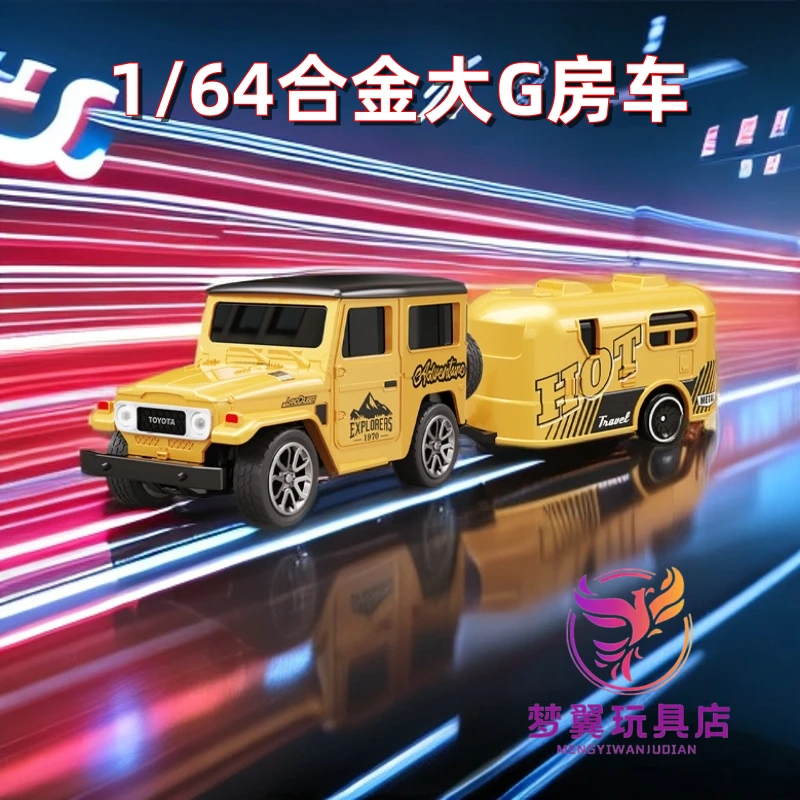 【梦翼】桌玩系列-1/64大G房车迷你合金遥控车儿童解压玩具仿真车模
