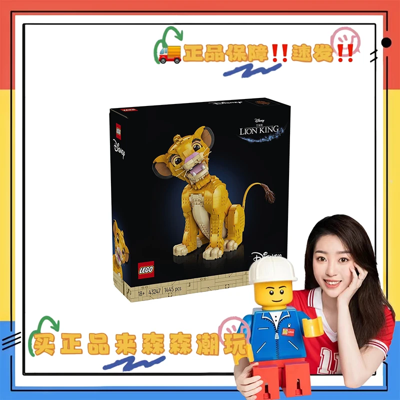 【乐高43247】狮子王辛巴！盒控慎拍！非偏包邮！