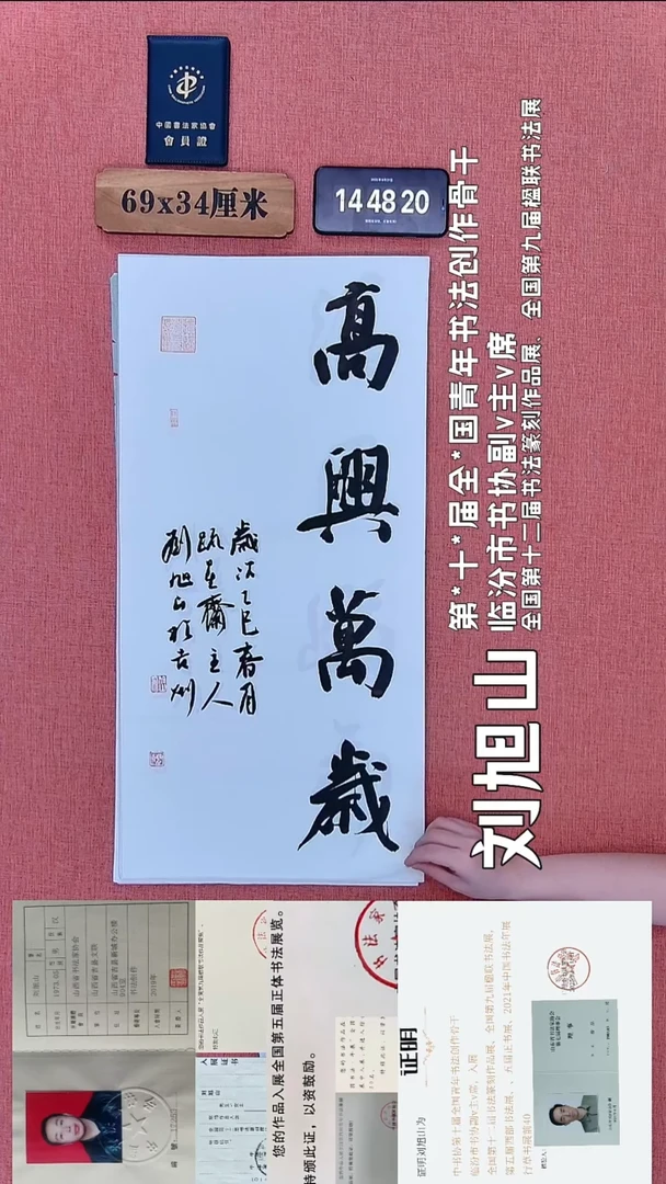 书法364         刘老师书法作品