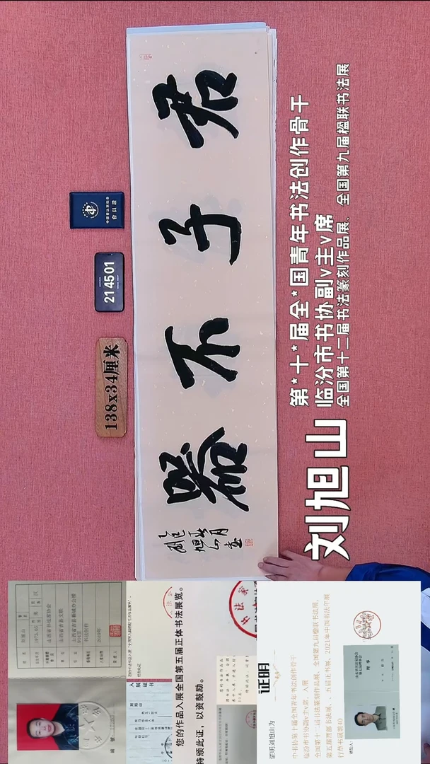 书法307    刘老师书法作品