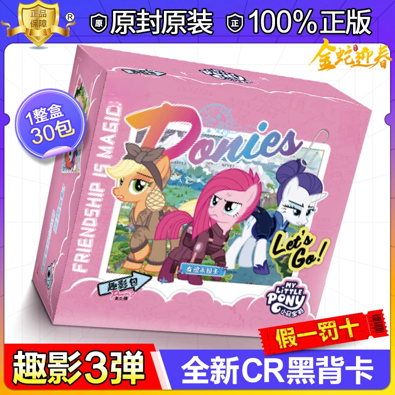 〖趣影3弹〗正版小马宝莉卡片  趣影3弹  全新CR黑背盲盒卡牌