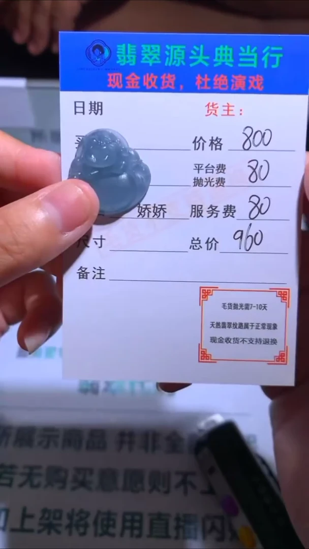 未镶嵌定制翡翠沐**风-毛货-不退不换-多样性发货-