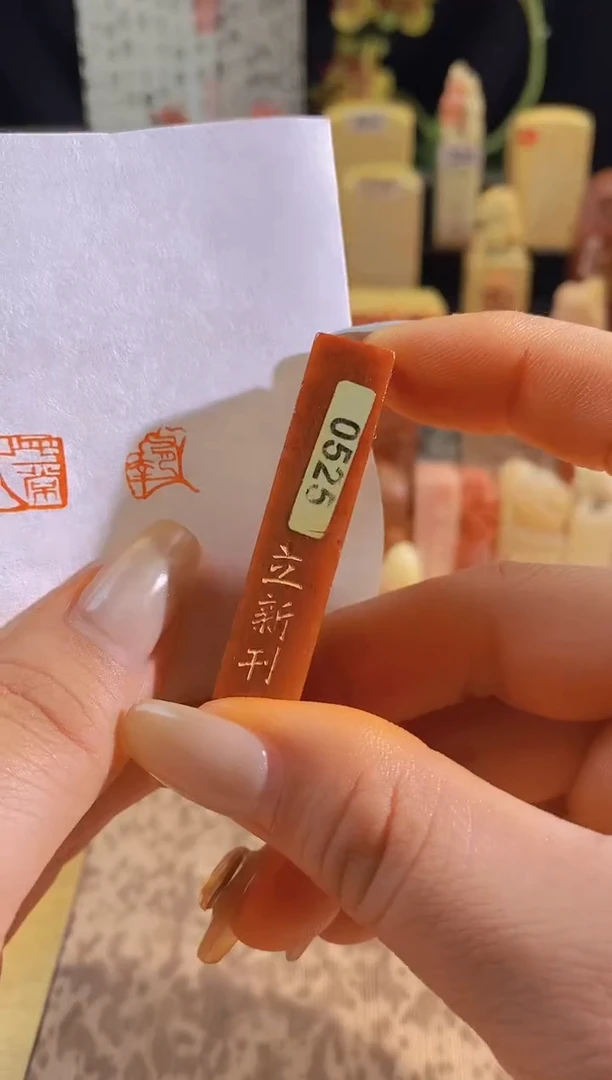 昌化石印石有幸1*1*5有库存-0525