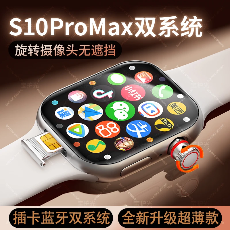 2025新款顶配超薄款S10双系统多功能微信游戏智能手表APP下载