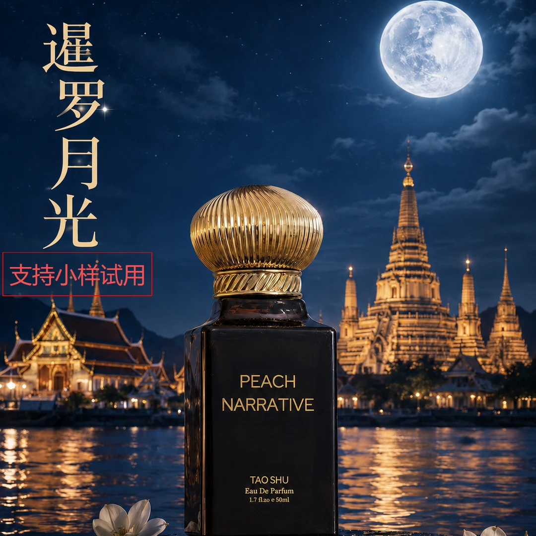 GAGA AURA 暹罗月光【米财香】非普通香水【非浓香型】