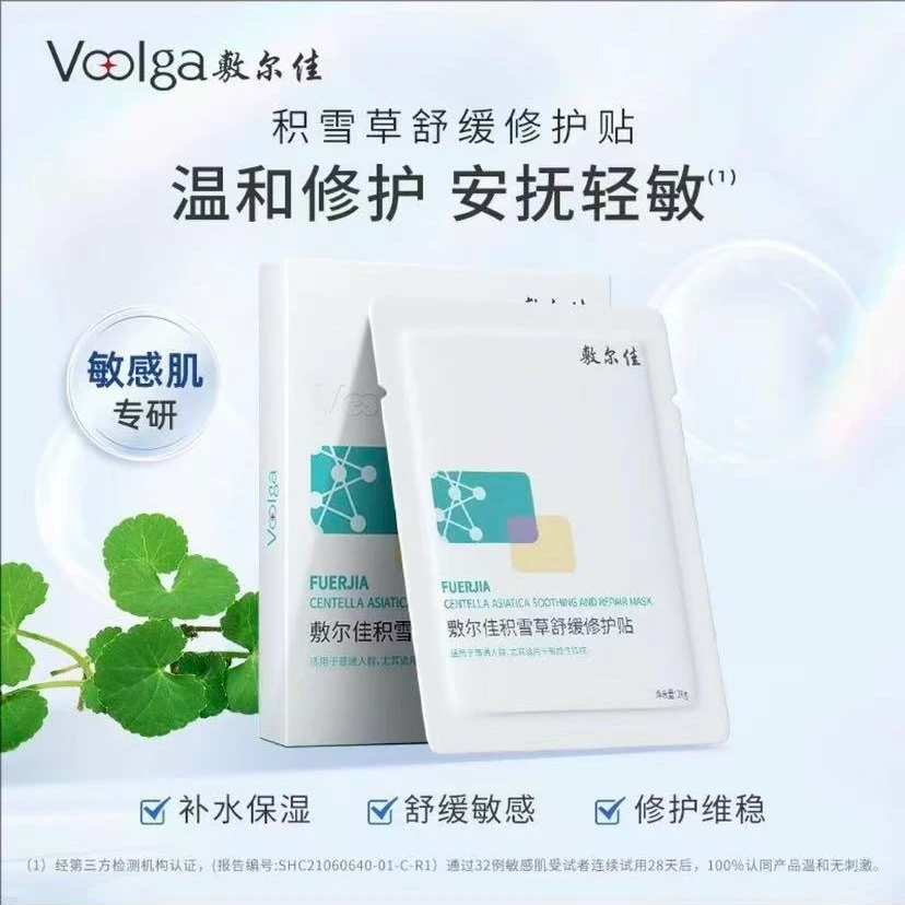 敷尔佳面膜积雪草舒缓修护贴面膜补水男女保湿敏感肌泛红修复屏障