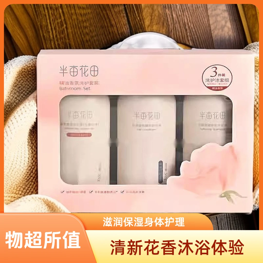 半亩花田洗护沐三件套精油香氛洗护套装柔顺洗发水护发素玫瑰沐浴