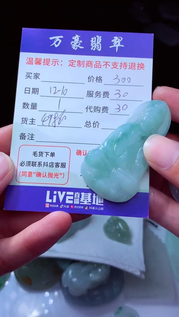 未镶嵌定制翡翠星**海翡翠毛货定制225436