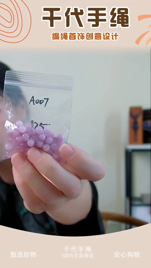 A007 紫色散珠一包 千代手绳