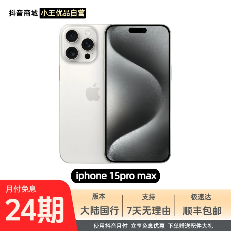 准新品 Apple/苹果 15promax【24期免息】国行原装正品1