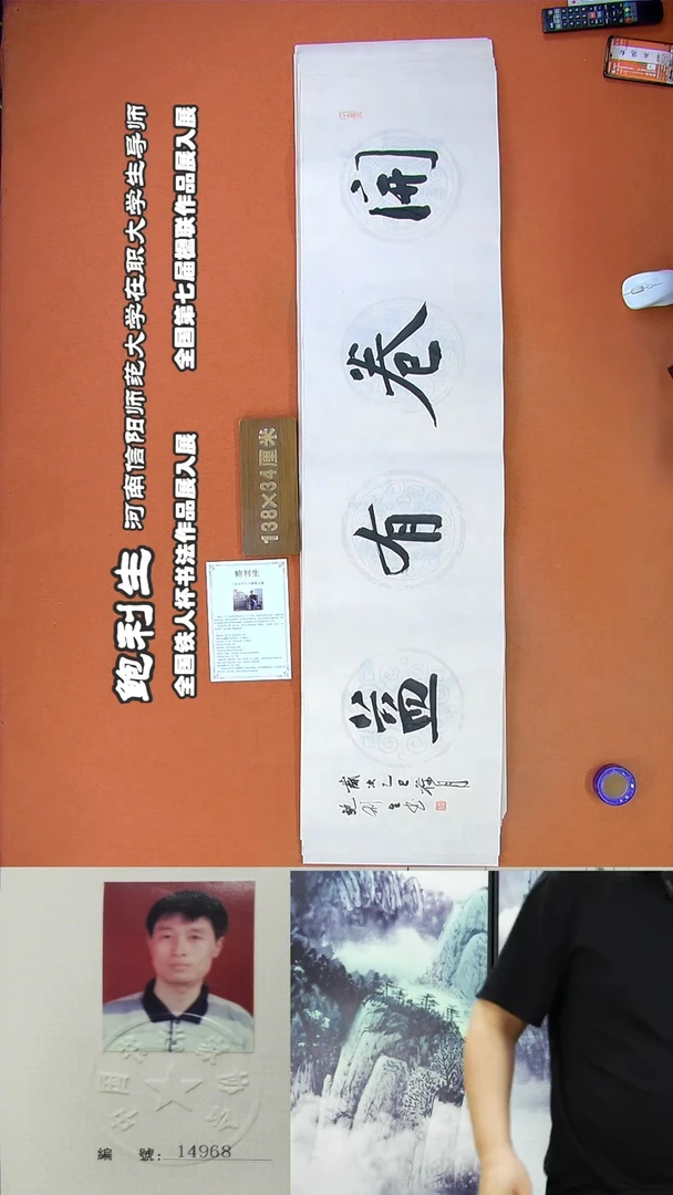 书法141R鲍利生书法作品