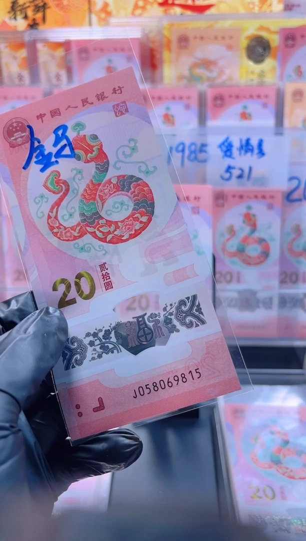 【闪购商品】蛇钞058069815 金马 单张