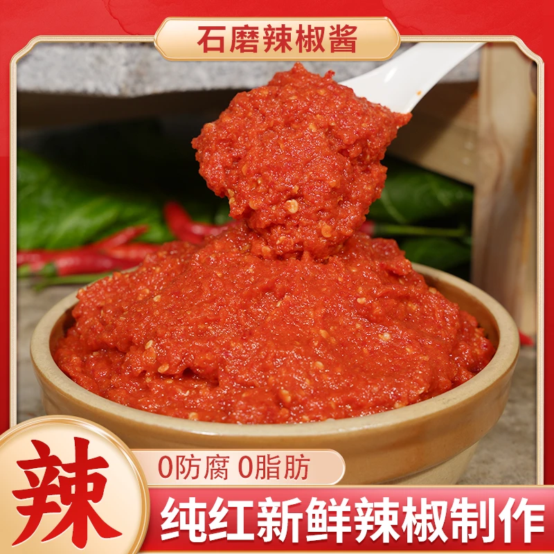 （0防腐）湖南特产农家石磨辣椒酱传统咸辣鲜香即食拌饭拌面下饭菜