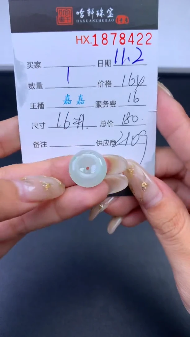 未镶嵌挂件翡翠哈轩 挂件1