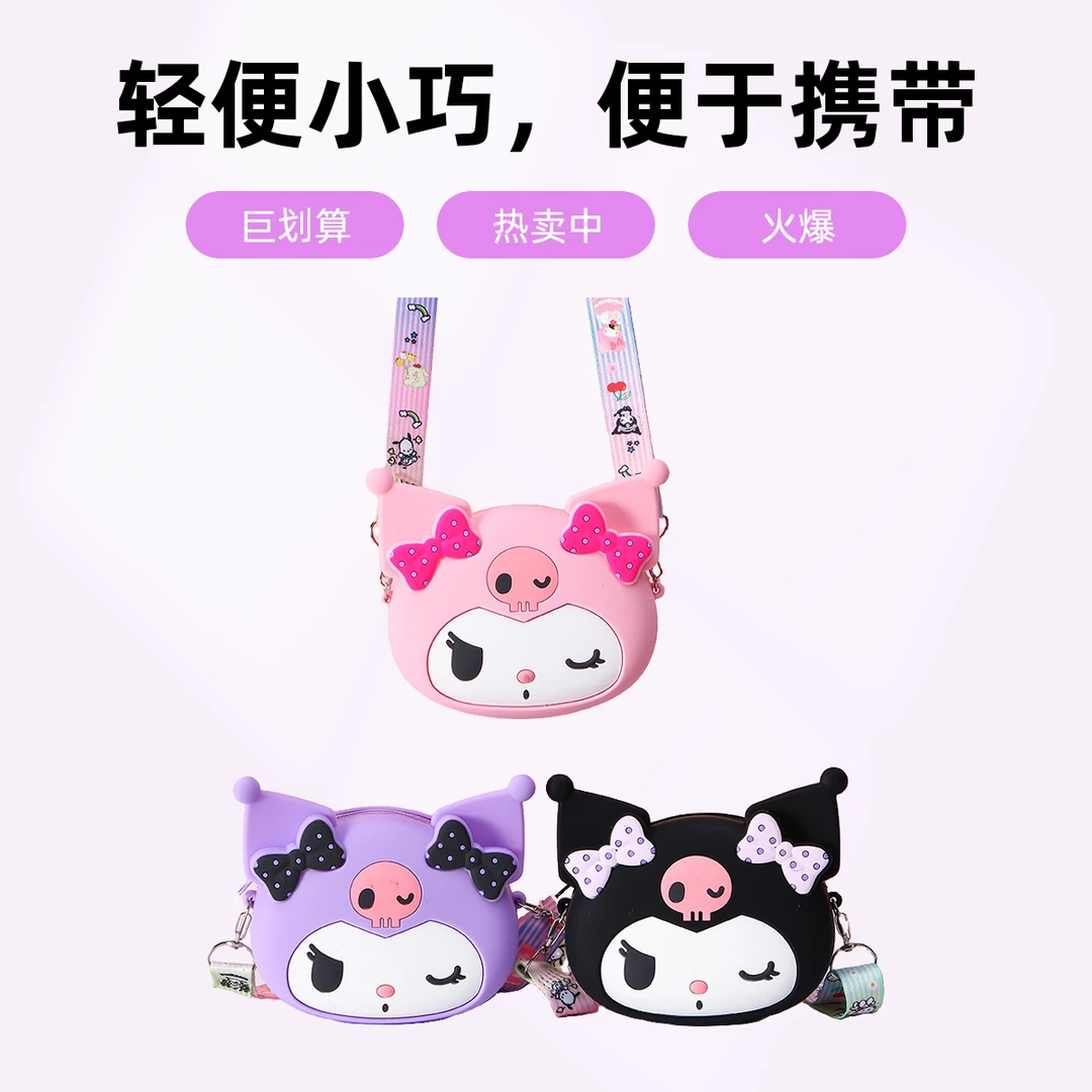 三丽鸥硅胶斜挎包儿童零钱包可爱卡通小孩洋气库洛米时尚公主包包