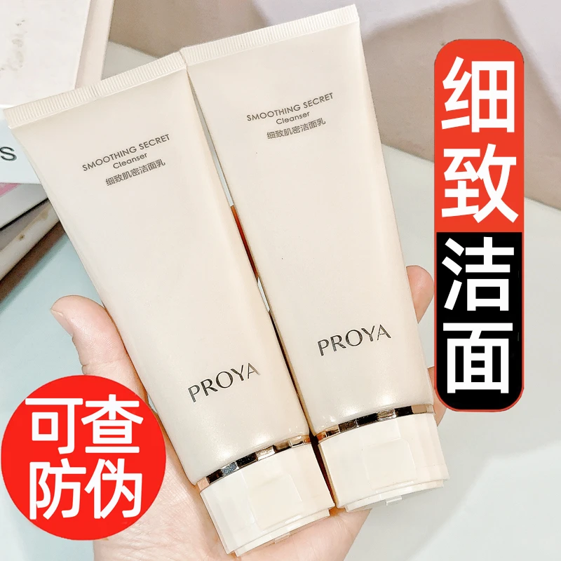 珀莱雅细致肌密洁面乳霜120g洗面奶洁面乳膏