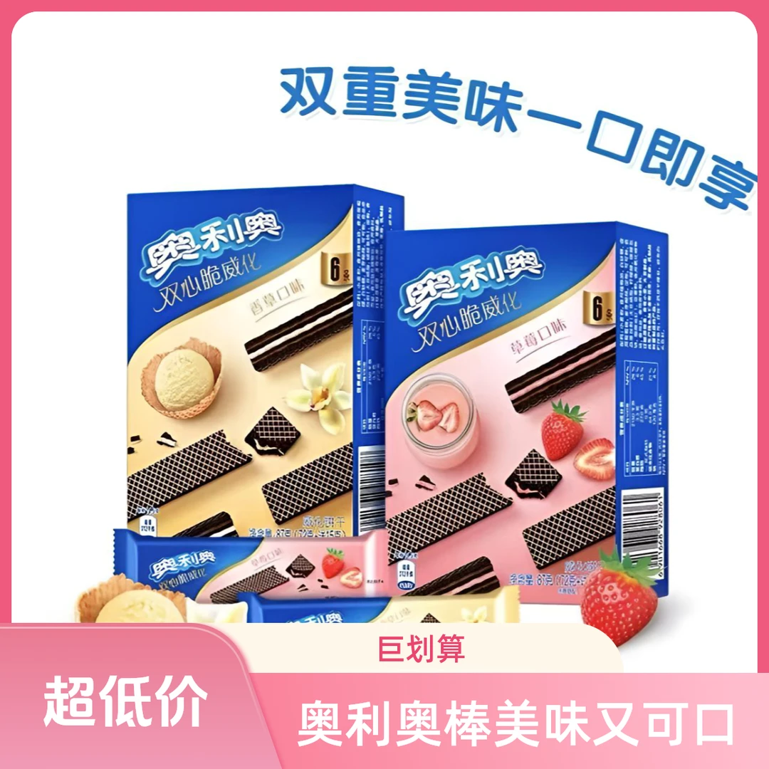 奥利奥双心脆 可可棒 办公室零食分享装