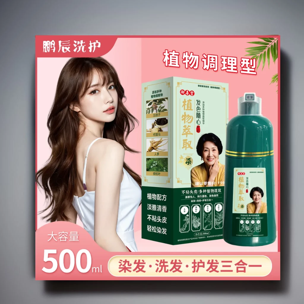 御喜堂植物萃取染发膏固色持久清香怡人发色自然