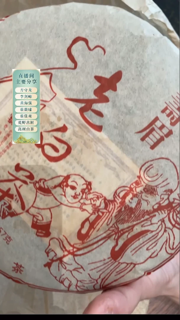 磻溪2018年寿眉饼350克