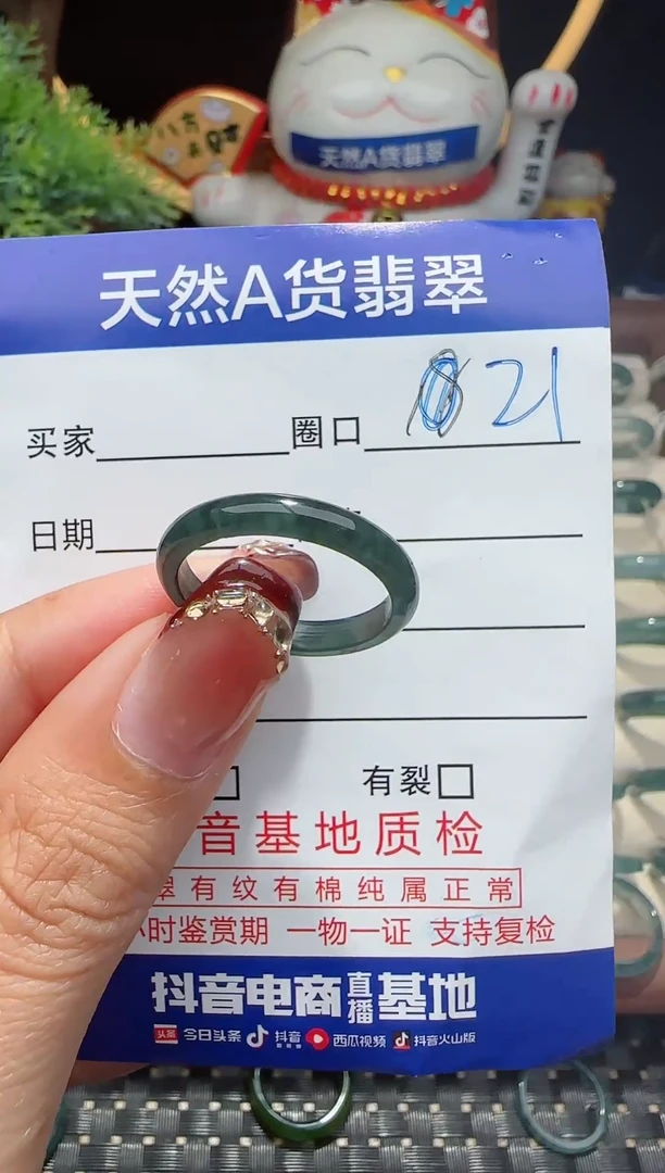 未镶嵌戒指翡翠21圈口对应的去拍
