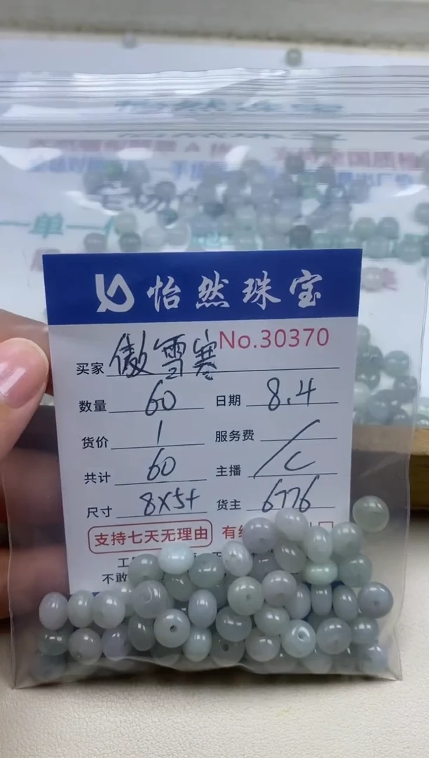 未镶嵌手串翡翠傲**梅单：30370