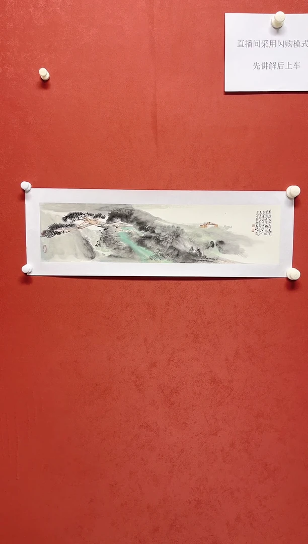 【闪购商品】书法张世靖 1平尺山水69*17手工托芯