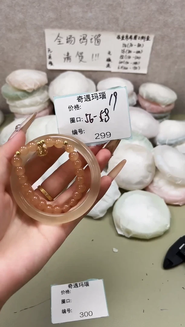 手镯玛瑙/玉髓未镶嵌299