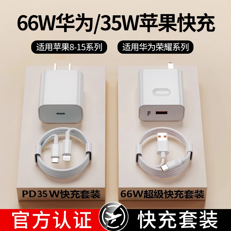 适用苹果充电器pd30w快充套装/适用华为充电器66W超级快充typec