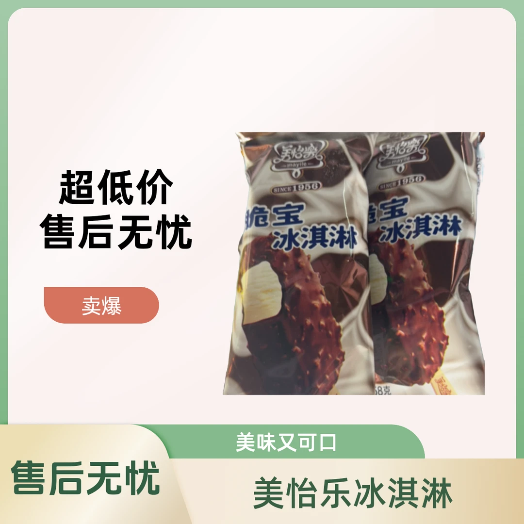 美怡乐脆宝冰淇淋58g雪糕同城配
